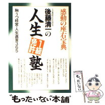 楽天市場】後藤清一の通販 