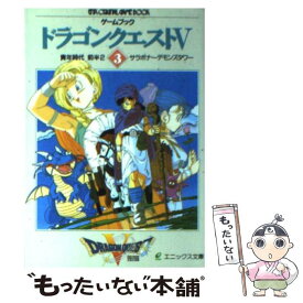 楽天市場 ドラクエ5 中古の通販