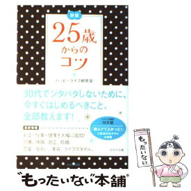 楽天市場 25歳からのコツの通販