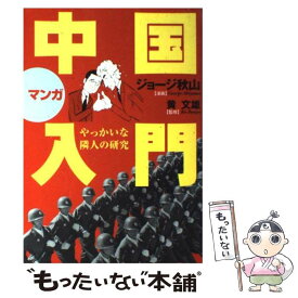 楽天市場 中国 漫画の通販