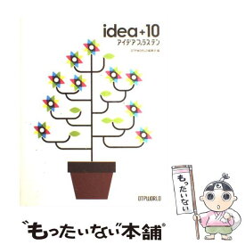 【中古】 アイデアプラステン DTPWORLD編集部 / DTPWORLD編集部 / ワークスコーポレーション [単行本]【メール便送料無料】【最短翌日配達対応】