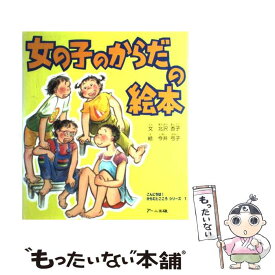 楽天市場 女の子のからだの絵本の通販