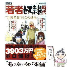 楽天市場 奴隷 人文 地歴 哲学 社会 本 雑誌 コミック の通販