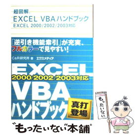 楽天市場 図解 Excelvbaの通販