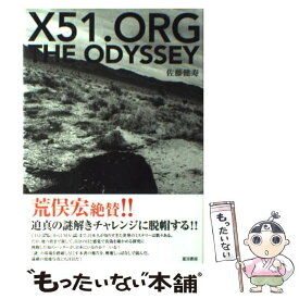 【中古】 X51．　org（オルグ）　the　odyssey / 佐藤 健寿 / 夏目書房 [単行本]【メール便送料無料】【あす楽対応】