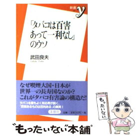 楽天市場 タバコは百害あって一利なし のウソの通販 楽天市場 タバコは百害あって一利なし のウソの通販