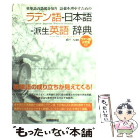 楽天市場 ラテン語 語学の通販