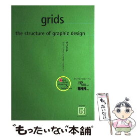 【中古】 Grids グリッドシステムによるページデザイン / アンドレ ジュート, Andre Jute, 平賀 幸子 / ビー・エヌ・エヌ [単行本]【メール便送料無料】【あす楽対応】