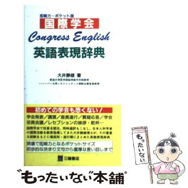 楽天市場 英語表現辞典の通販