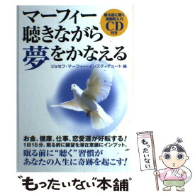 楽天市場 ジョセフ マーフィの通販