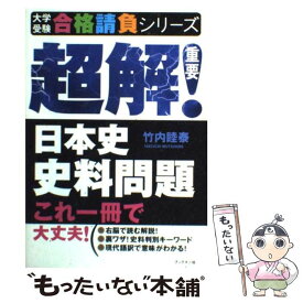 楽天市場 はじめる 日本史の通販