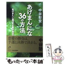 楽天市場 あげまん 中谷の通販