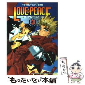 【中古】 Love　＆　peace アンソロジー 3 / ラポート / ラポート [コミック]【メール便送料無料】【あす楽対応】