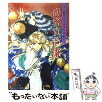 楽天市場】海客宣言の通販 