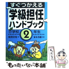楽天市場 小学校 2 年生 本の通販
