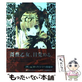 【中古】 ローゼンメイデン（1） / PEACH－PIT / 集英社 [コミック]【メール便送料無料】【最短翌日配達対応】