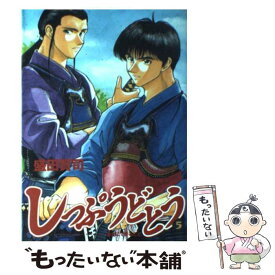 楽天市場 中古 しっぷうどとうの通販