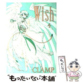 【中古】 Wish 4 / CLAMP / KADOKAWA [コミック]【メール便送料無料】【あす楽対応】