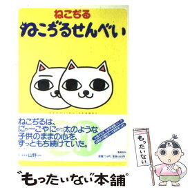 楽天市場 ねこぢる コミック 本 雑誌 コミック の通販