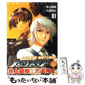 【中古】 メビウスギア 01 / 六道 神士, 井上 敏樹 / 集英社 [コミック]【メール便送料無料】【あす楽対応】