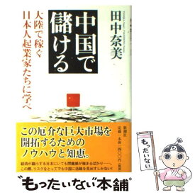 楽天市場 田中奈美の通販