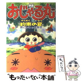 楽天市場 おじゃる丸 コミック 本 雑誌 コミック の通販 楽天市場 おじゃる丸 コミック 本 雑誌 コミック の通販