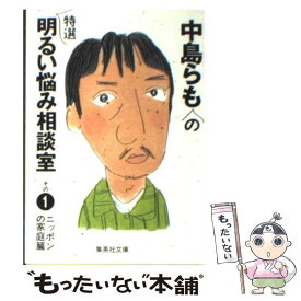 楽天市場 明るい悩み相談の通販