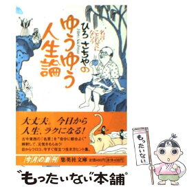 楽天市場 福沢諭吉 名言の通販
