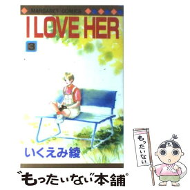 楽天市場 いくえみ綾 I Love Herの通販