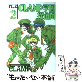 【中古】 CLAMP学園探偵団 2 / CLAMP / KADOKAWA [単行本（ソフトカバー）]【メール便送料無料】【あす楽対応】