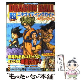 楽天市場 ドラゴンボール超 ストーリーの通販