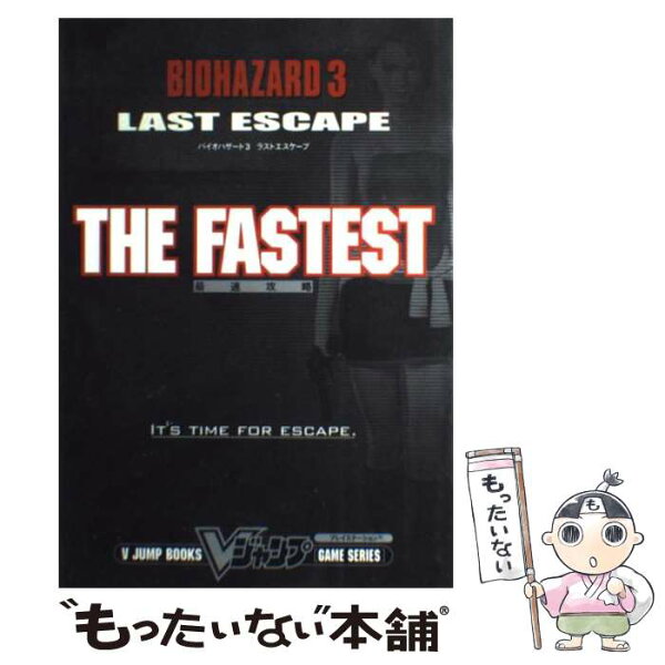 【中古】 バイオハザード3ラストエスケープthe　fastest / 集英社 / 集英社 [単行本]【メール便送料無料】【最短翌日配達対応】