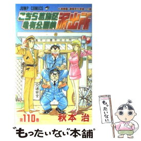 楽天市場 こち亀 110の通販