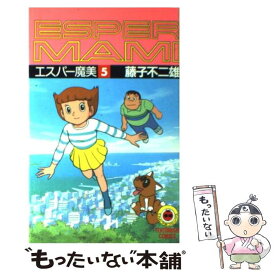 【中古】 エスパー魔美（5） / 藤子 不二雄F / 小学館 [新書]【メール便送料無料】【最短翌日配達対応】