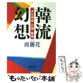楽天市場 幻想 文庫の通販