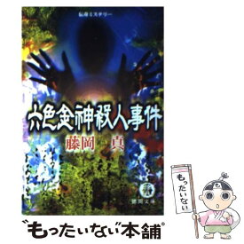 楽天市場 殺人事件の通販