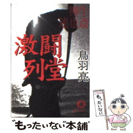 楽天市場 激闘列堂 柳生連也斎の通販 楽天市場 激闘列堂 柳生連也斎の通販