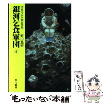 楽天市場】銀河乞食軍団 3の通販 