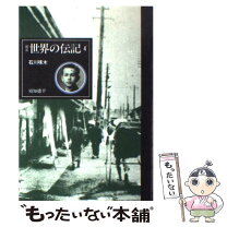 楽天市場】伝記 世界の伝記の通販 