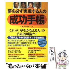楽天市場 夢をかな 手帳の通販