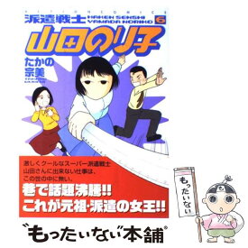 楽天市場 派遣戦士山田のり子 1の通販