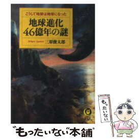 楽天市場 地球46億年の孤独の通販