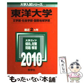 楽天市場 東洋大学 文学部の通販