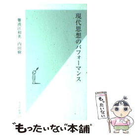 楽天市場 現代思想 のパフォーマンスの通販