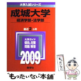 楽天市場 成城大学 法学部の通販