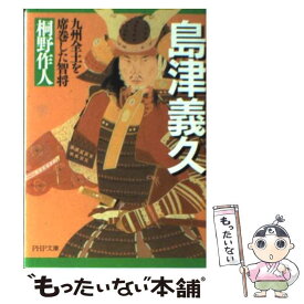 楽天市場 島津義久の通販