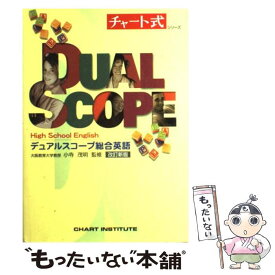 楽天市場 デュアルスコープ総合英語の通販