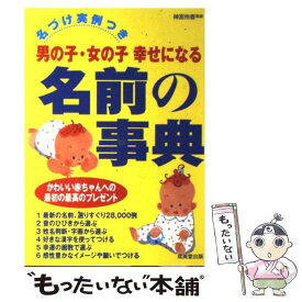 楽天市場 女の子 名前 事典の通販