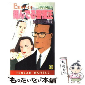 楽天市場 Best Of 翔んでる警視正の通販