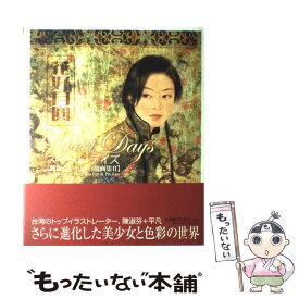 楽天市場 平凡 画集の通販